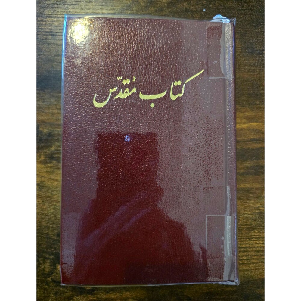 Holy Bible in Persian Standard Version New Edition HC, Elam Ministries 1996